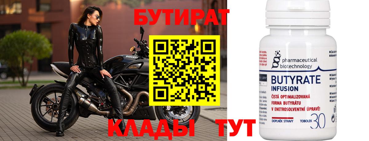 БУТИРАТ 99% Прокопьевск