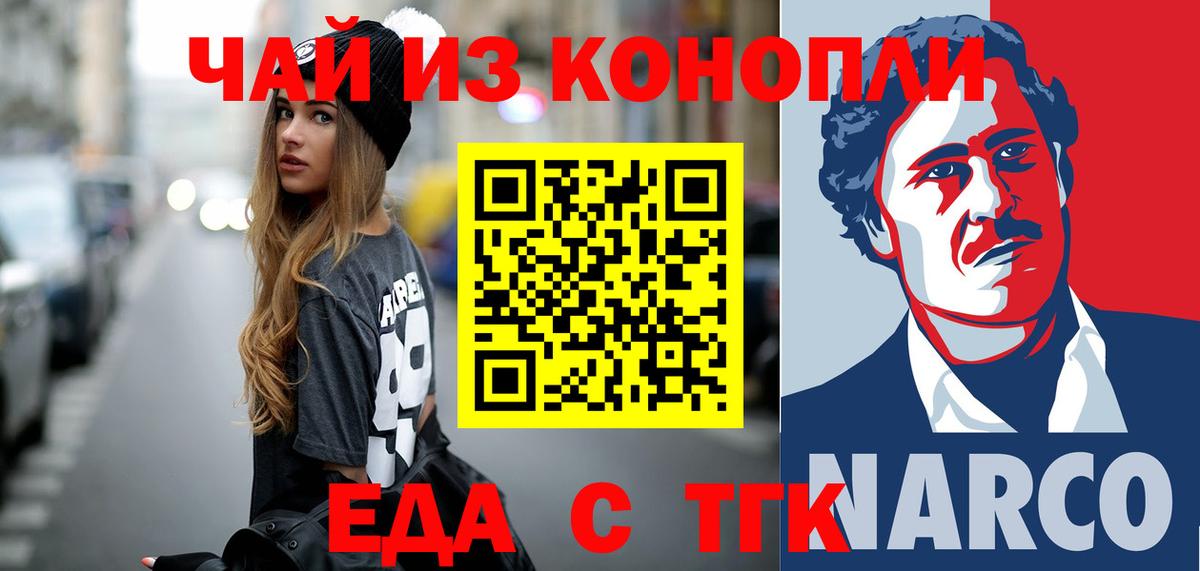 Еда ТГК конопля Прокопьевск