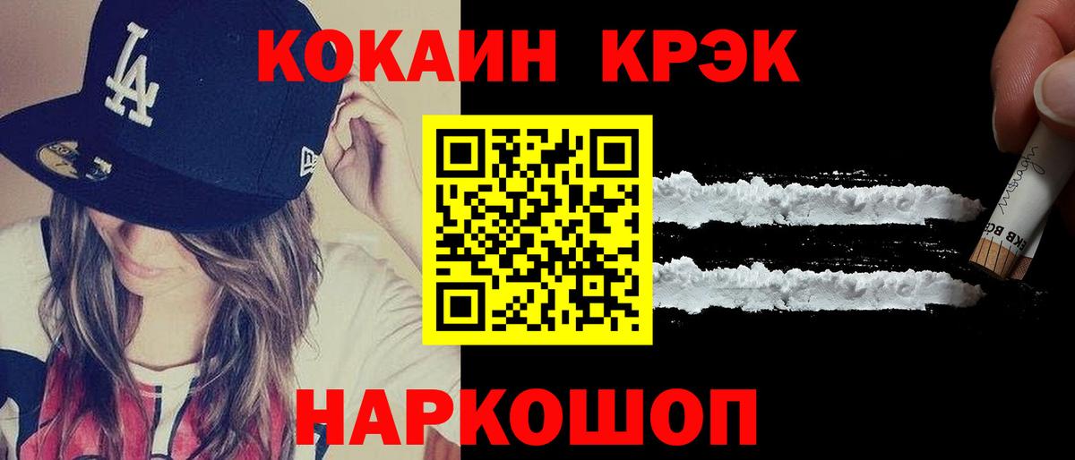 Кокаин VHQ Прокопьевск