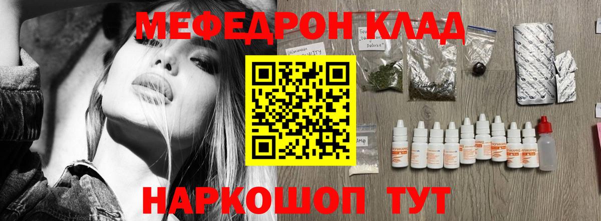 МЕФ кристаллы Прокопьевск