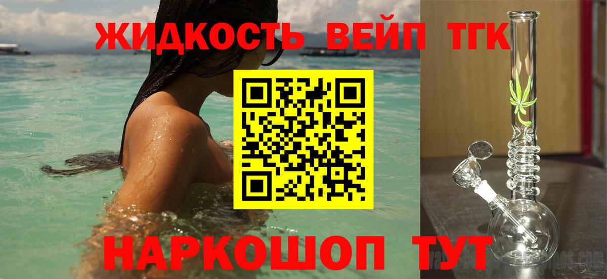 где купить   ТГК жижа  ТГК THC oil  Вход с VPN  Прокопьевск 